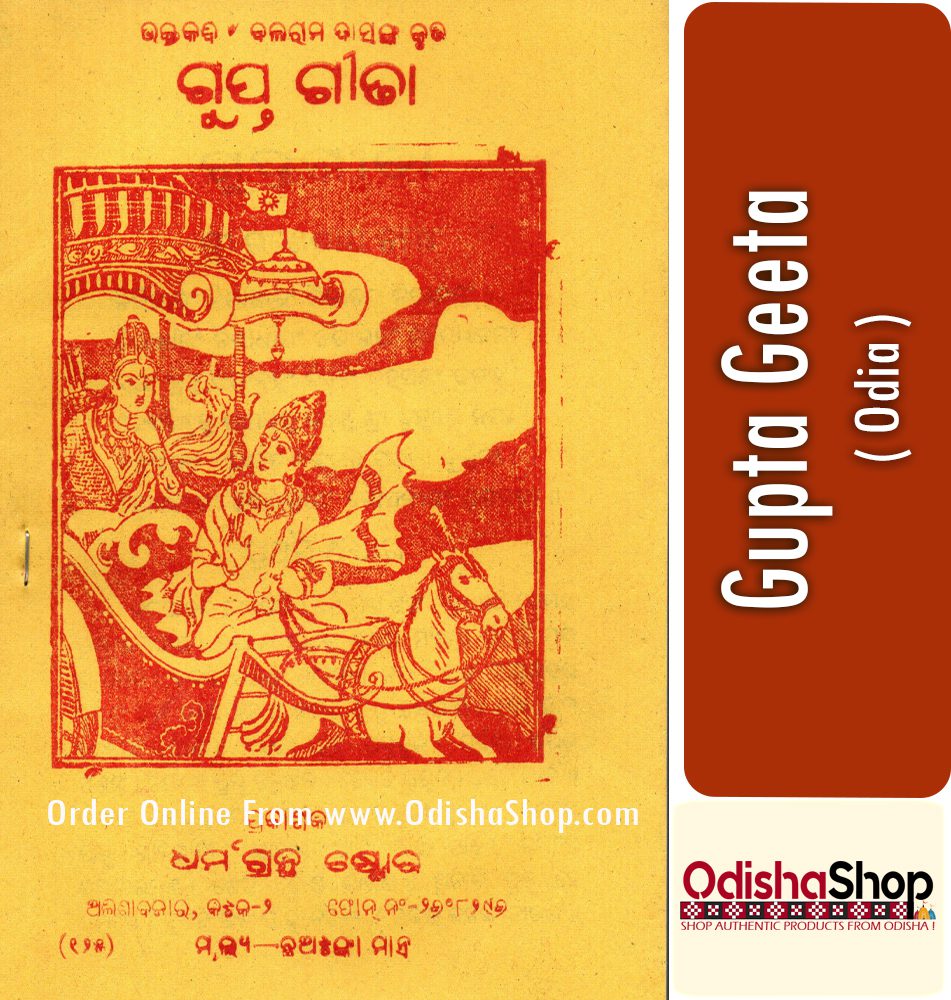 You are currently viewing Gupta Geeta By Bhakta Kabi Balarama Das Odia Book