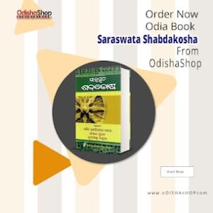 Read more about the article Odia Book Saraswata Shabdakosha