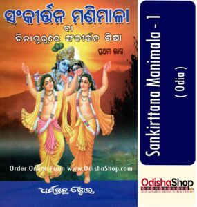 Read more about the article Sankirttana Manimnala (Part-1) Odia Spritual Book
