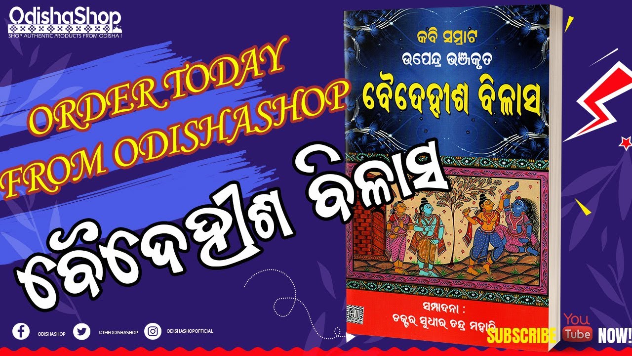 Read more about the article Baidehisha Bilasha Odia Language Books