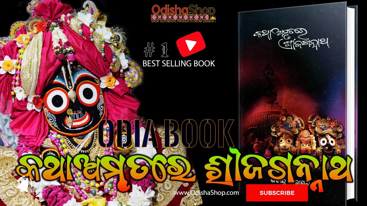 You are currently viewing Lord Jagannath in Katha Amrutare: A Gem by Rabindra Narayan Mishra