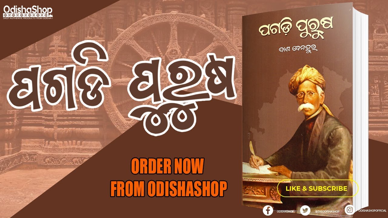 Read more about the article Odia Language Books Pagadi Purusha