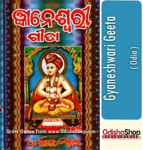 Read more about the article Gyaneswari Geeta By Sri Banamali Biswal Odia Book