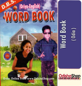 Read more about the article Odia word book online