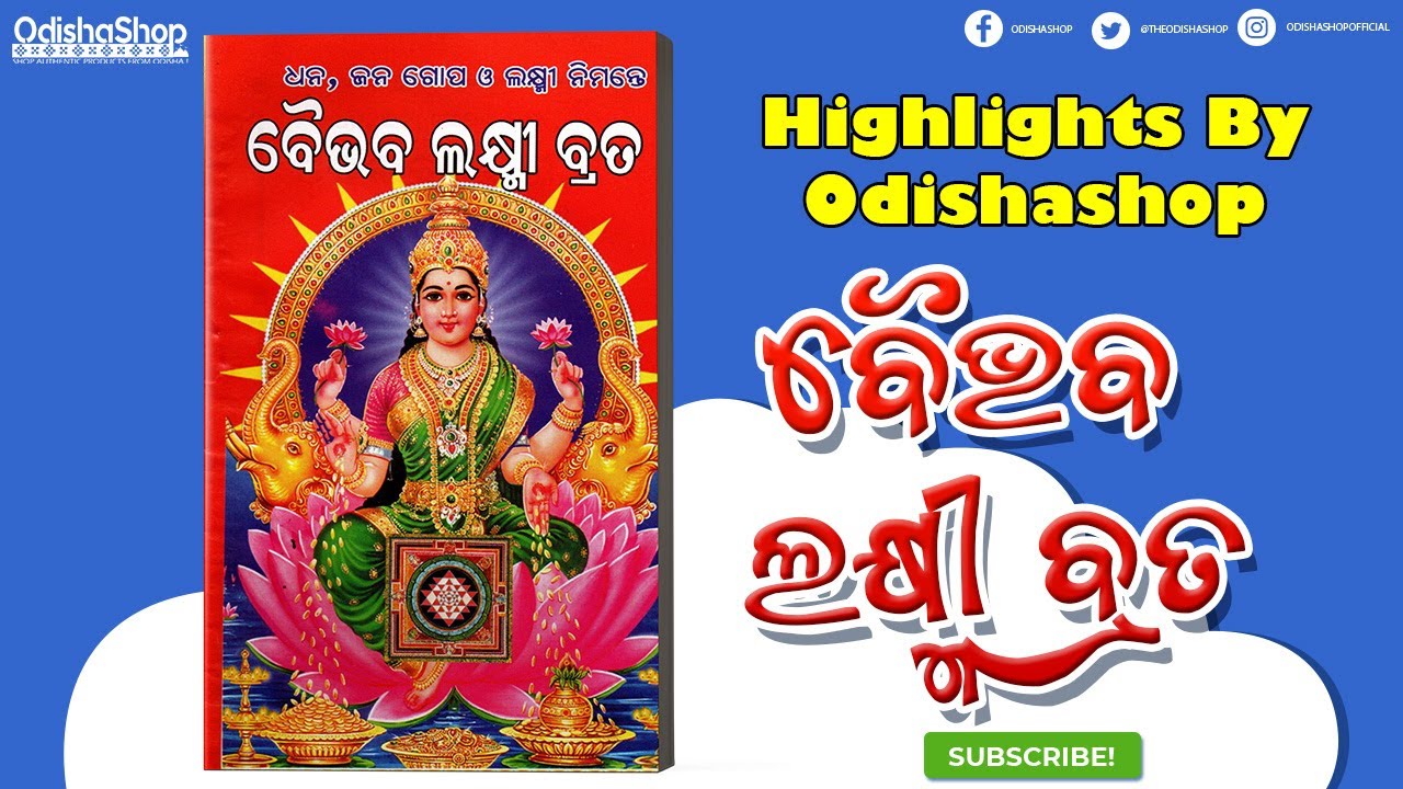 Read more about the article https://www.youtube.com/watch?v=dOXaLpffmSE&ab_channel=OdishaShop