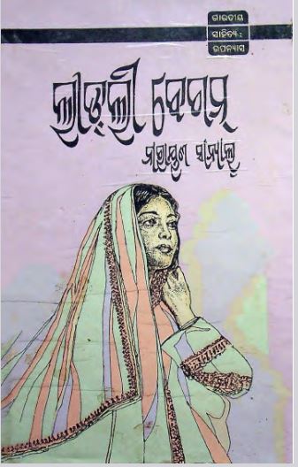 Read more about the article Odia Book Ladlee Begum