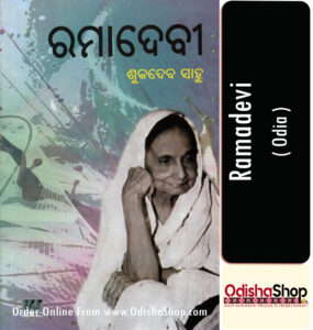 Read more about the article Ramadevi Odia Biographies Book