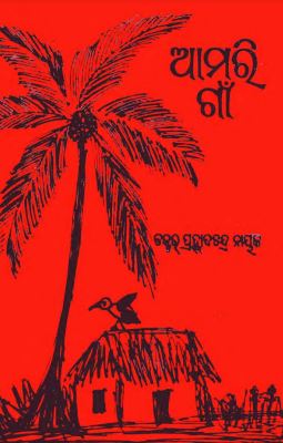 Read more about the article Odia Book Amari Gan
