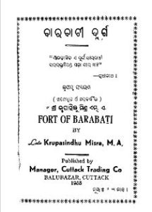 Read more about the article Barabati Durga by Krupasindhu Misra