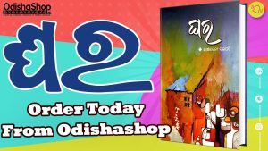 Read more about the article Ghara Odia Book