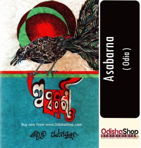 Read more about the article Bibhuti Pattnaik’s Book Asabarna